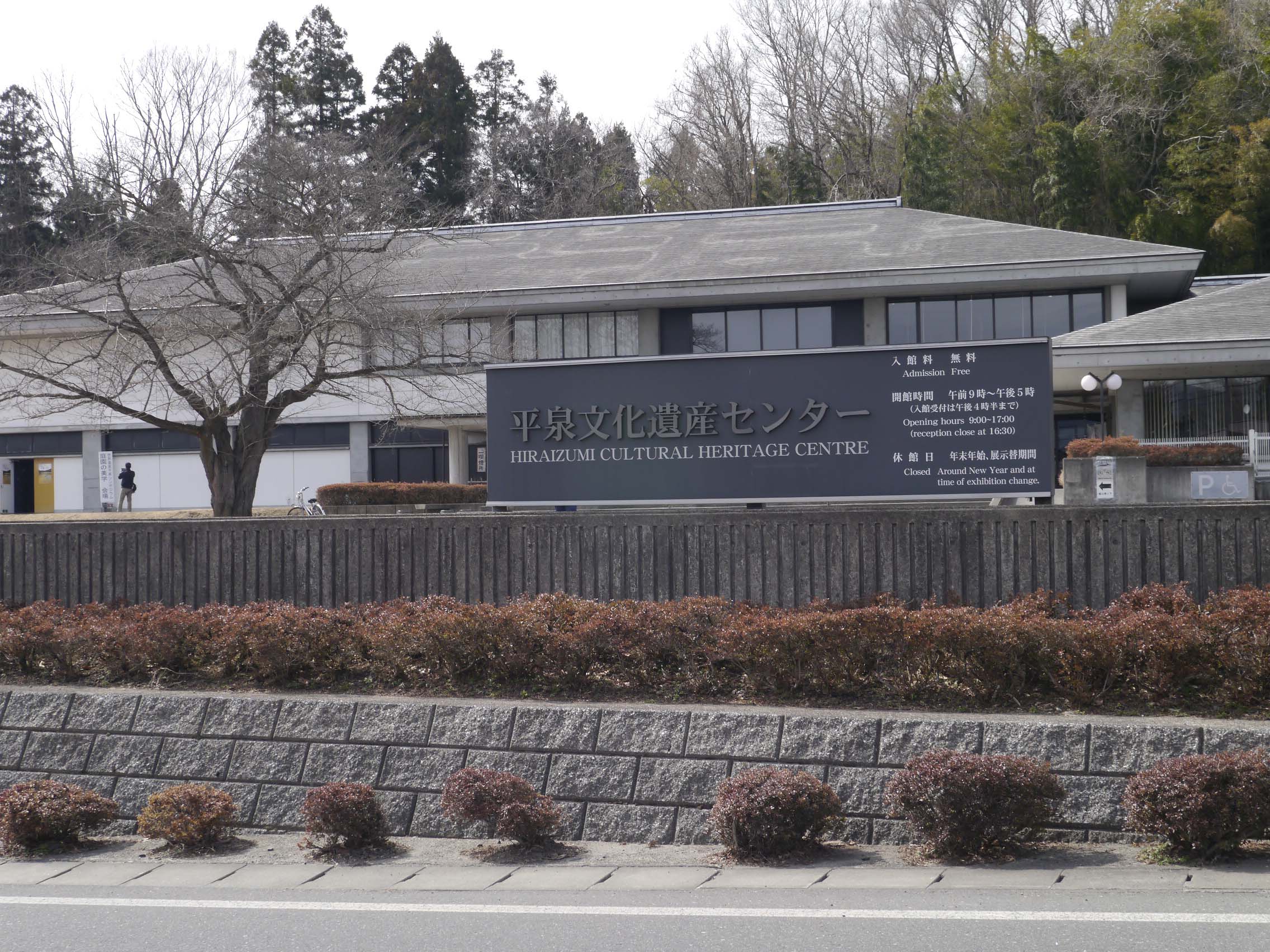 世界遺産平泉シンポジウム庭園の美学     .,